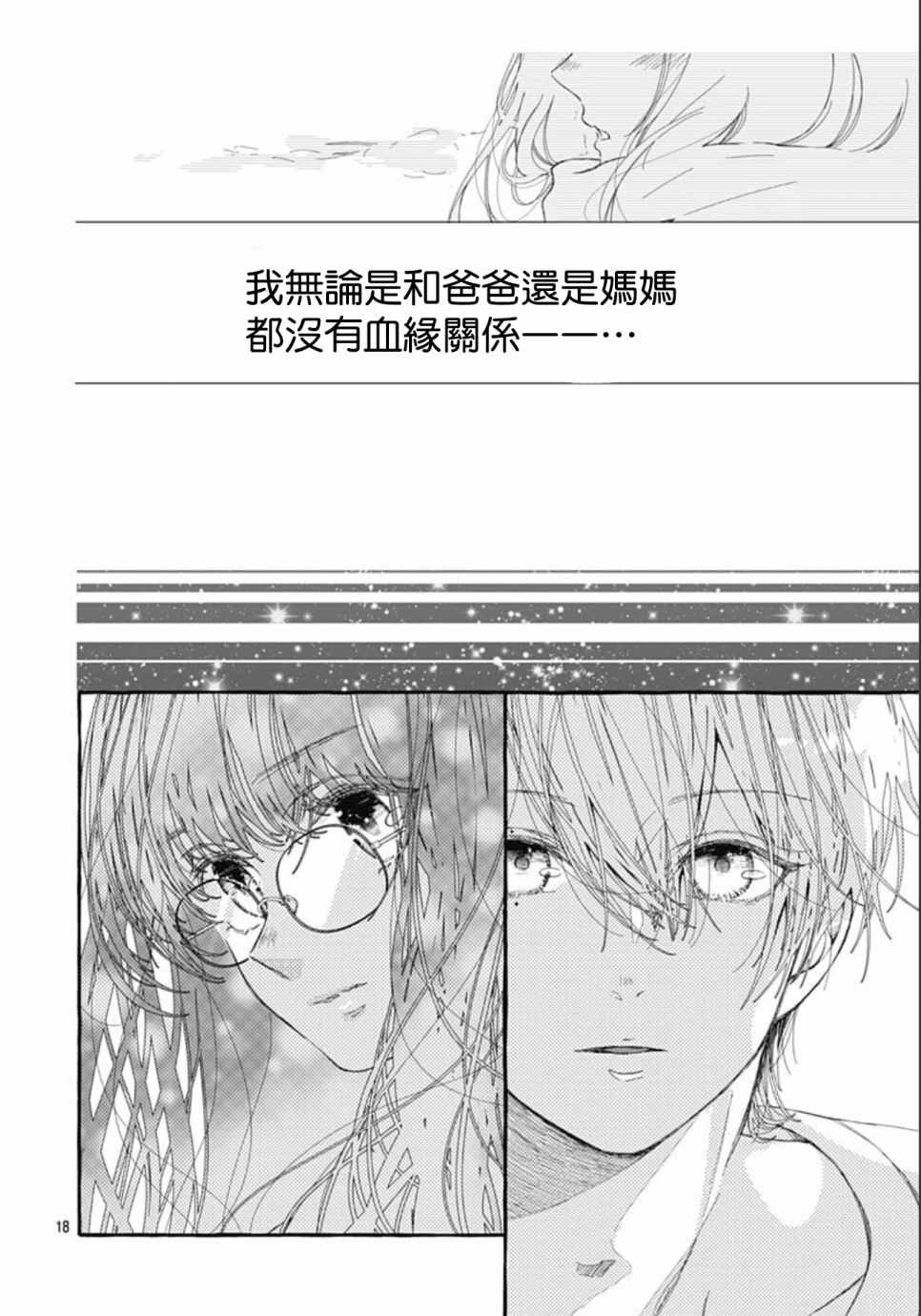 来做些羞羞的事吧漫画,第16话18图