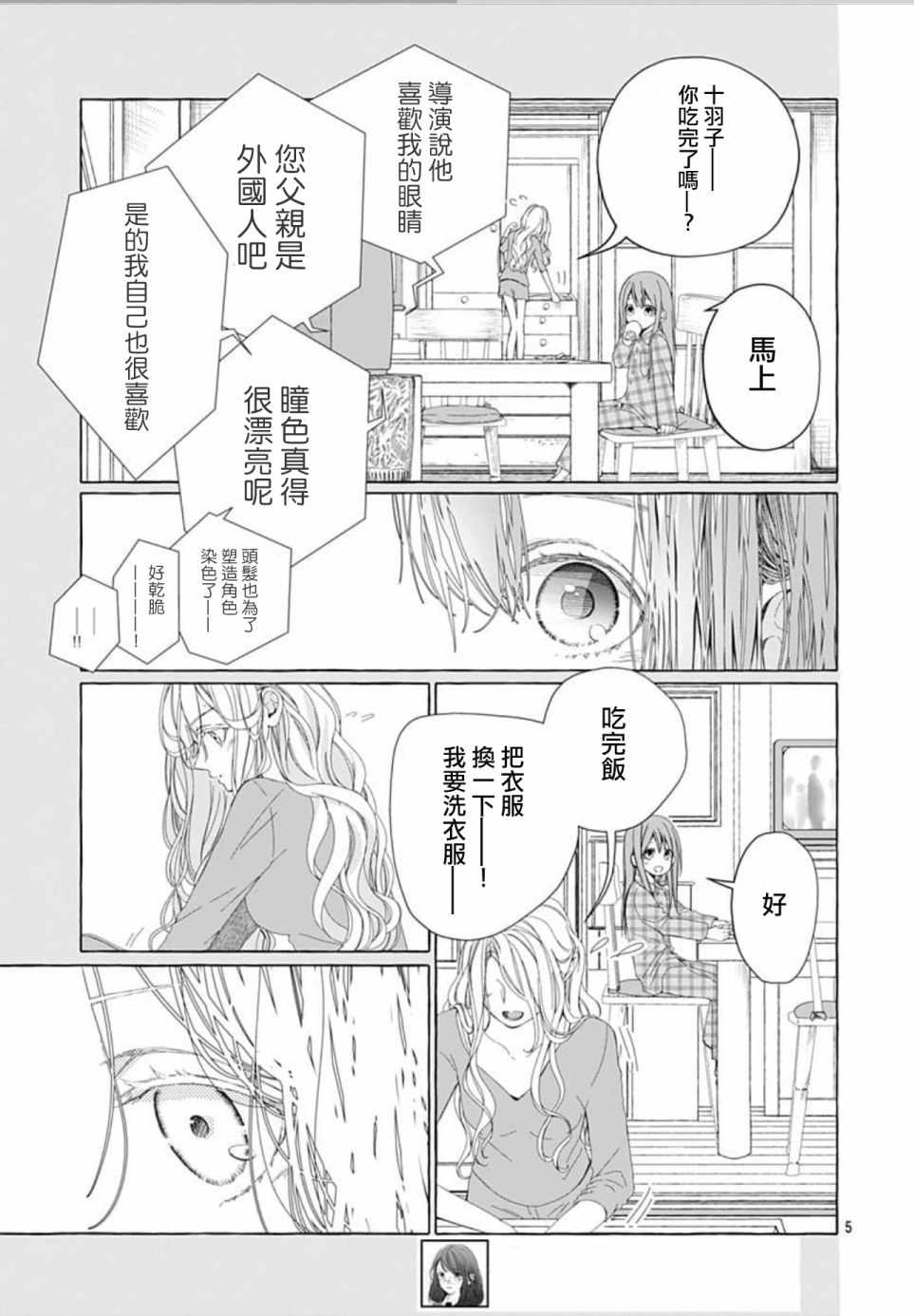 来做些羞羞的事吧漫画,第16话5图