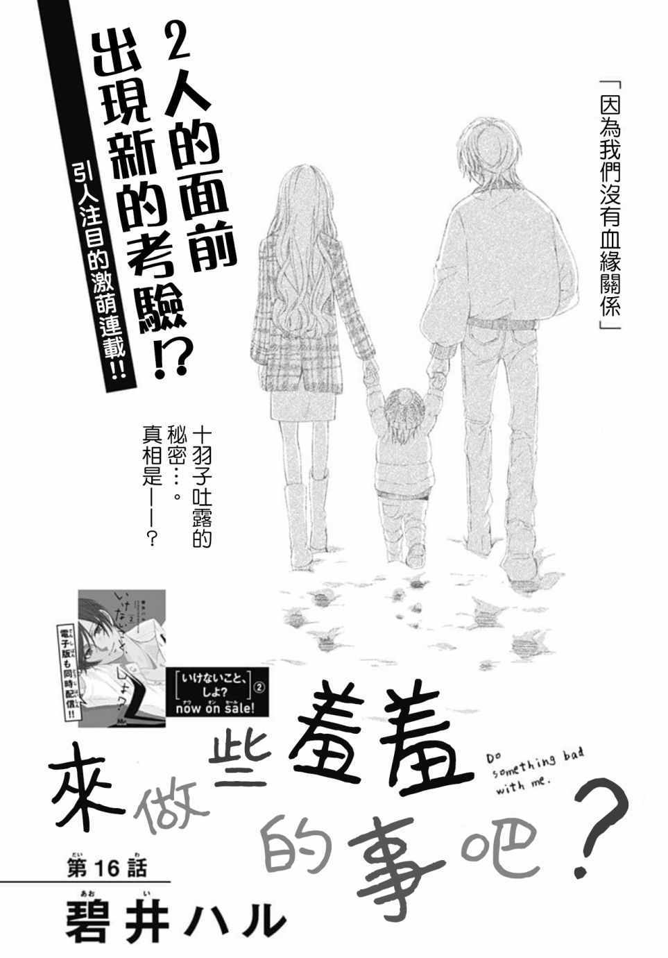 来做些羞羞的事吧漫画,第16话2图