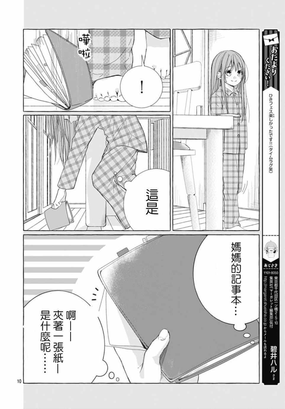 来做些羞羞的事吧漫画,第16话10图