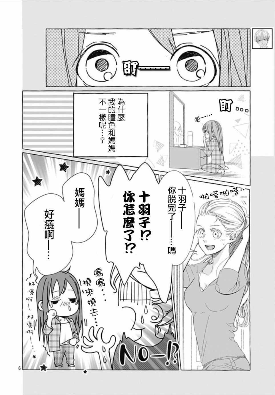 来做些羞羞的事吧漫画,第16话6图