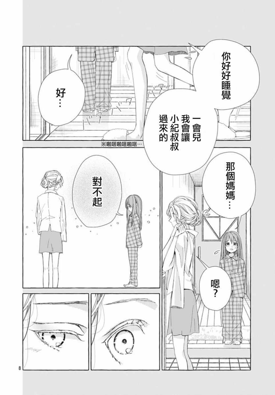 来做些羞羞的事吧漫画,第16话8图