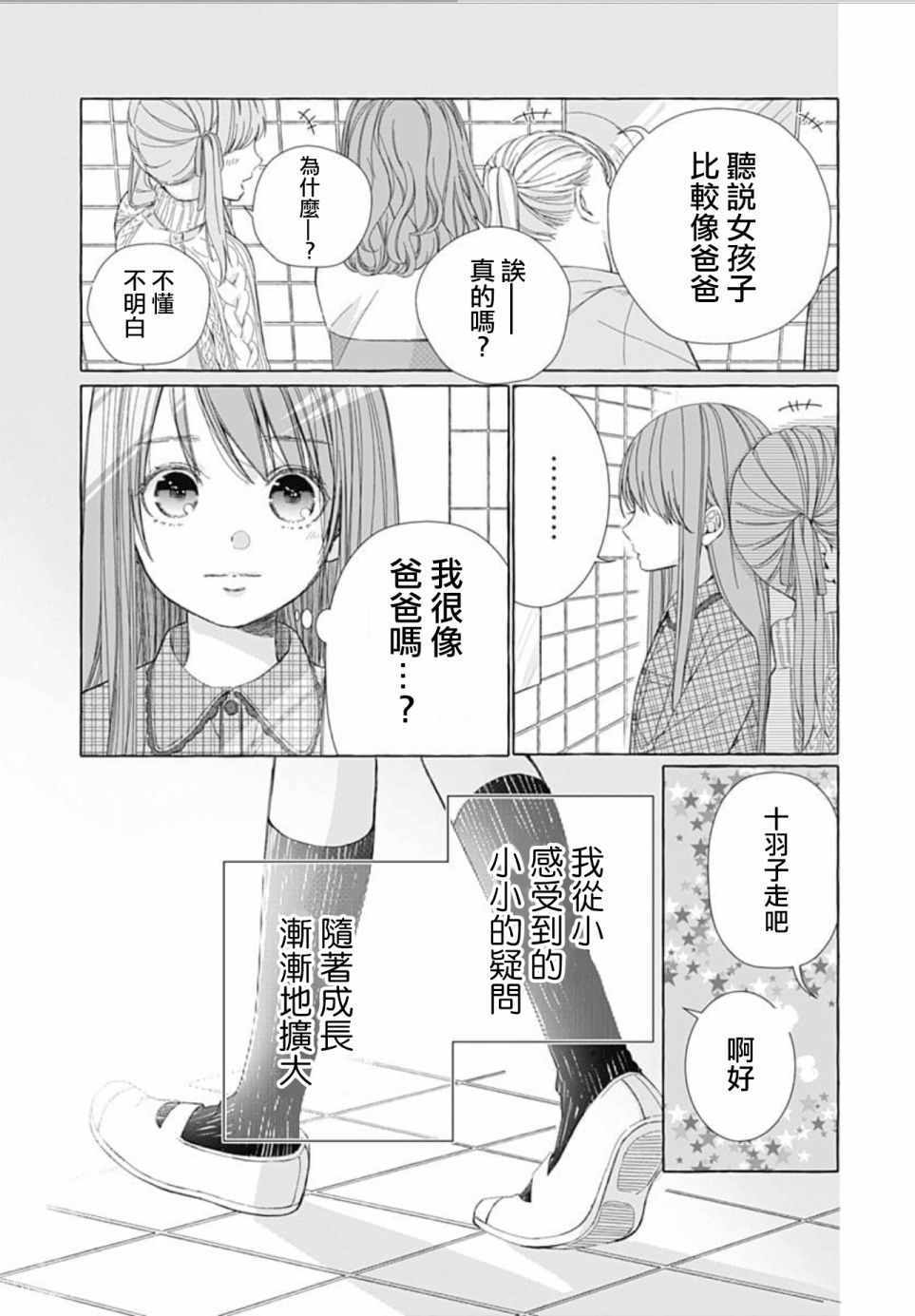 来做些羞羞的事吧漫画,第16话15图