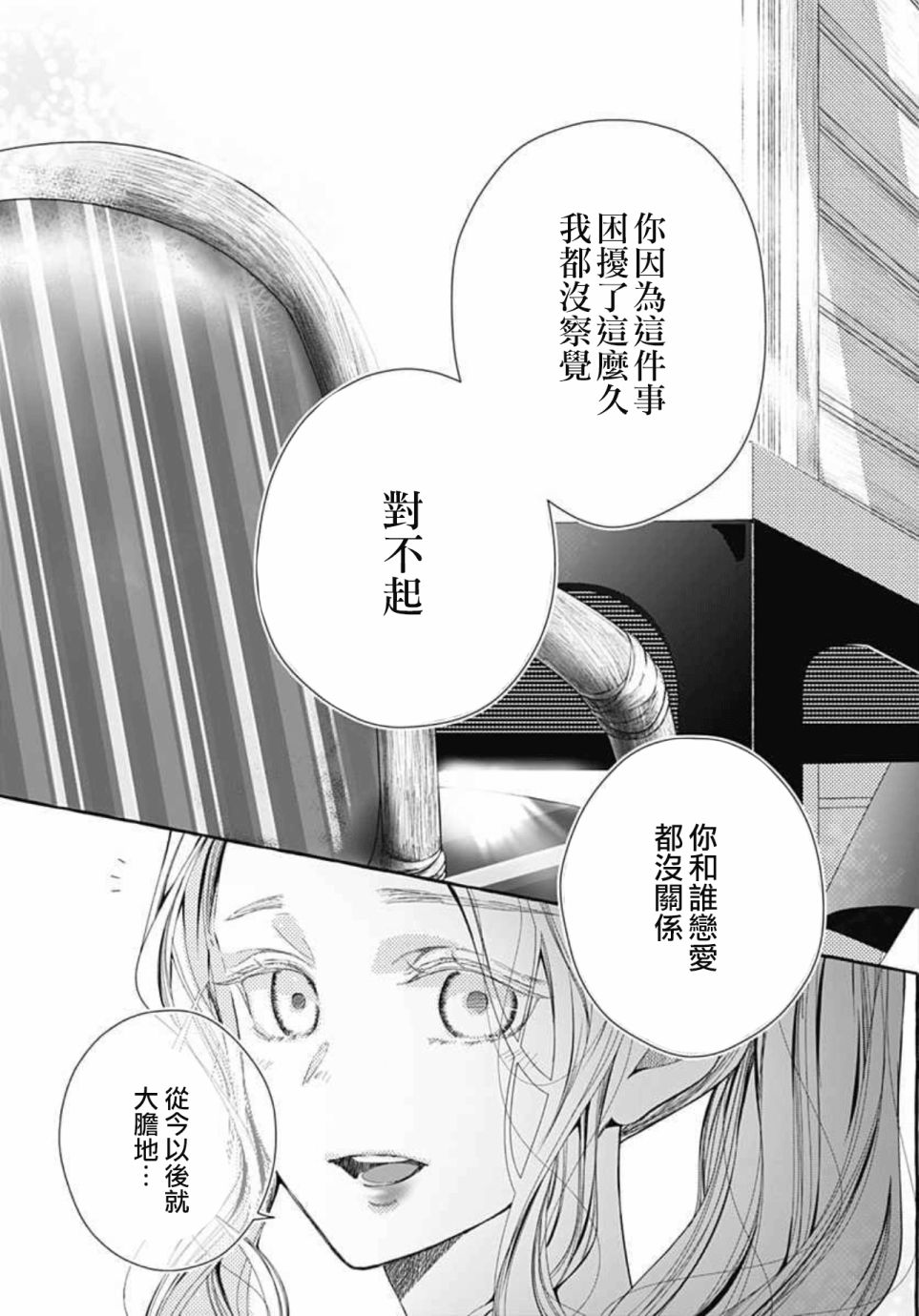 来做些羞羞的事吧漫画,第18话11图