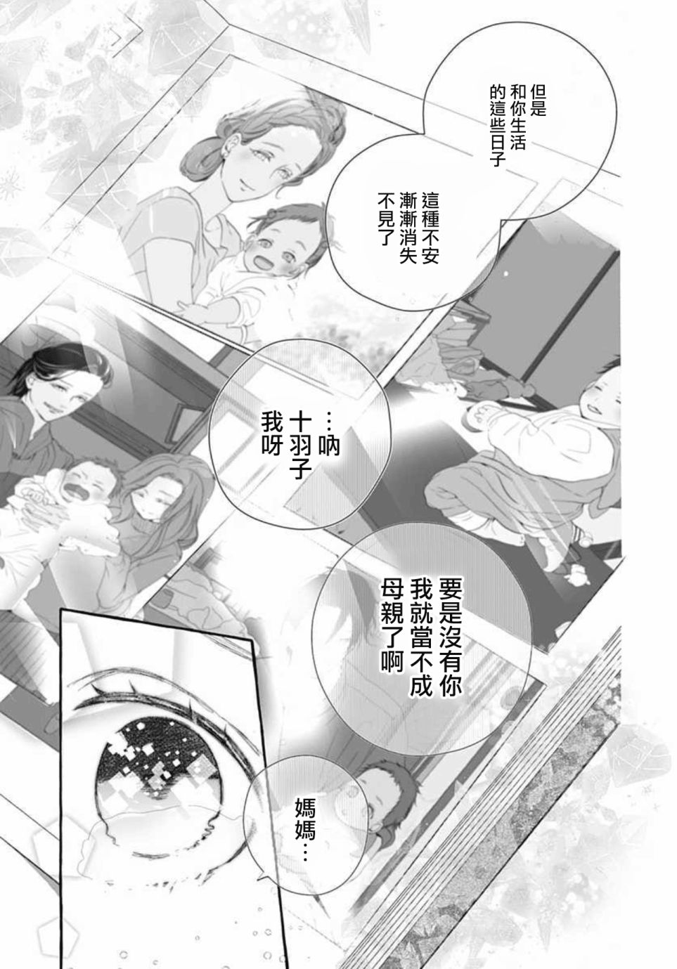 来做些羞羞的事吧漫画,第18话17图