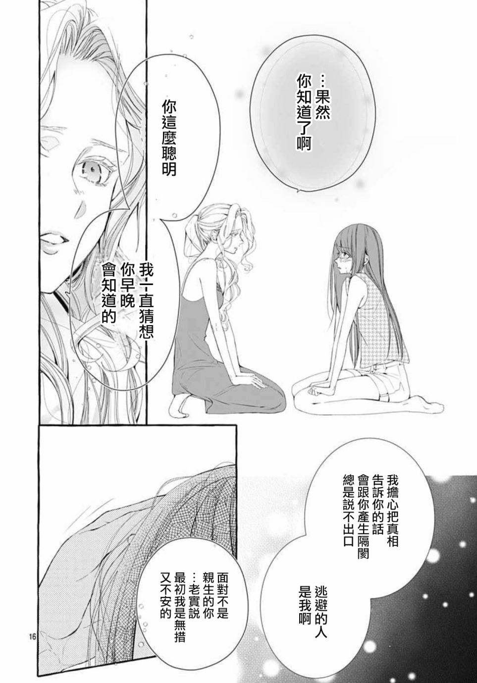 来做些羞羞的事吧漫画,第18话16图