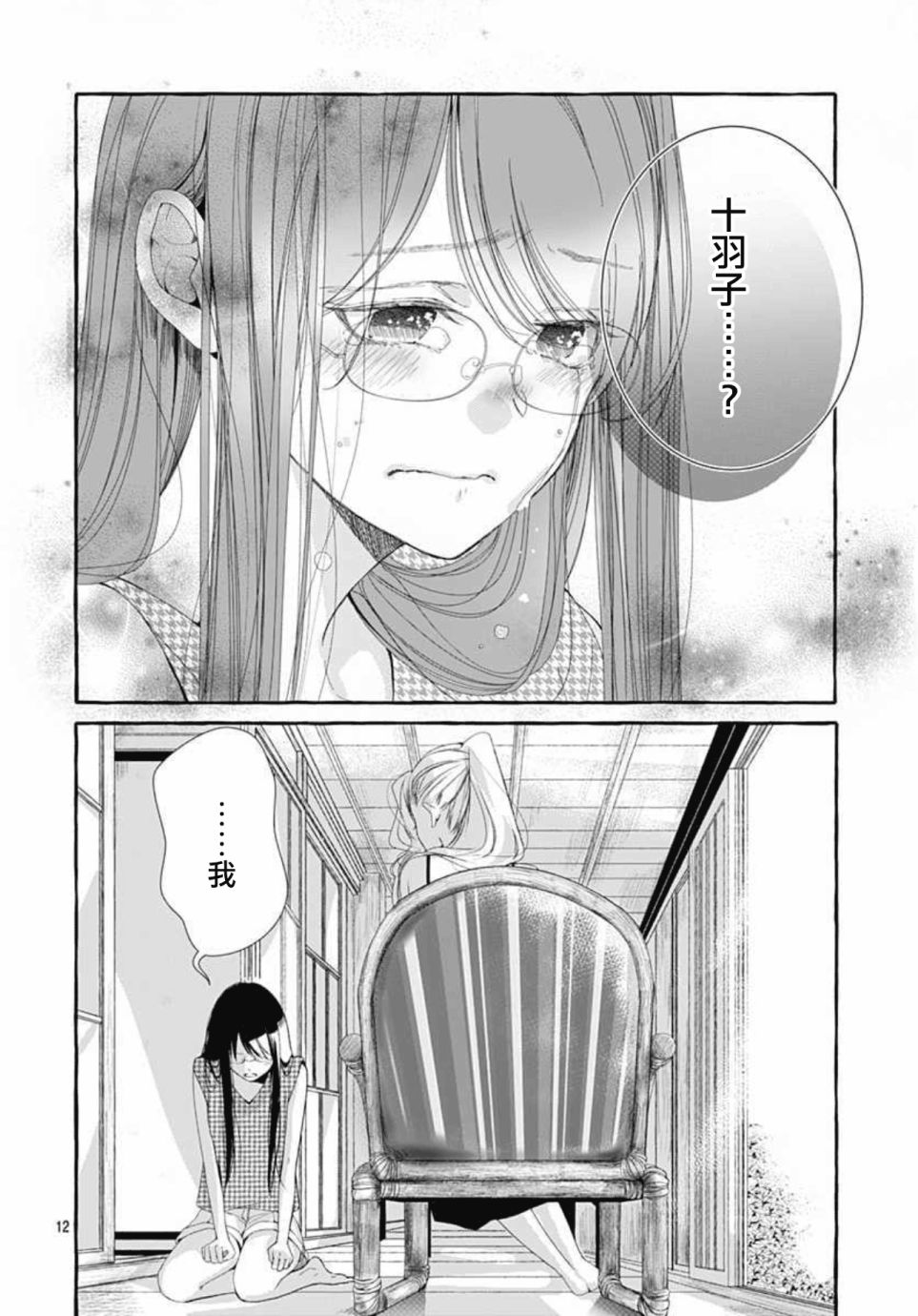 来做些羞羞的事吧漫画,第18话12图