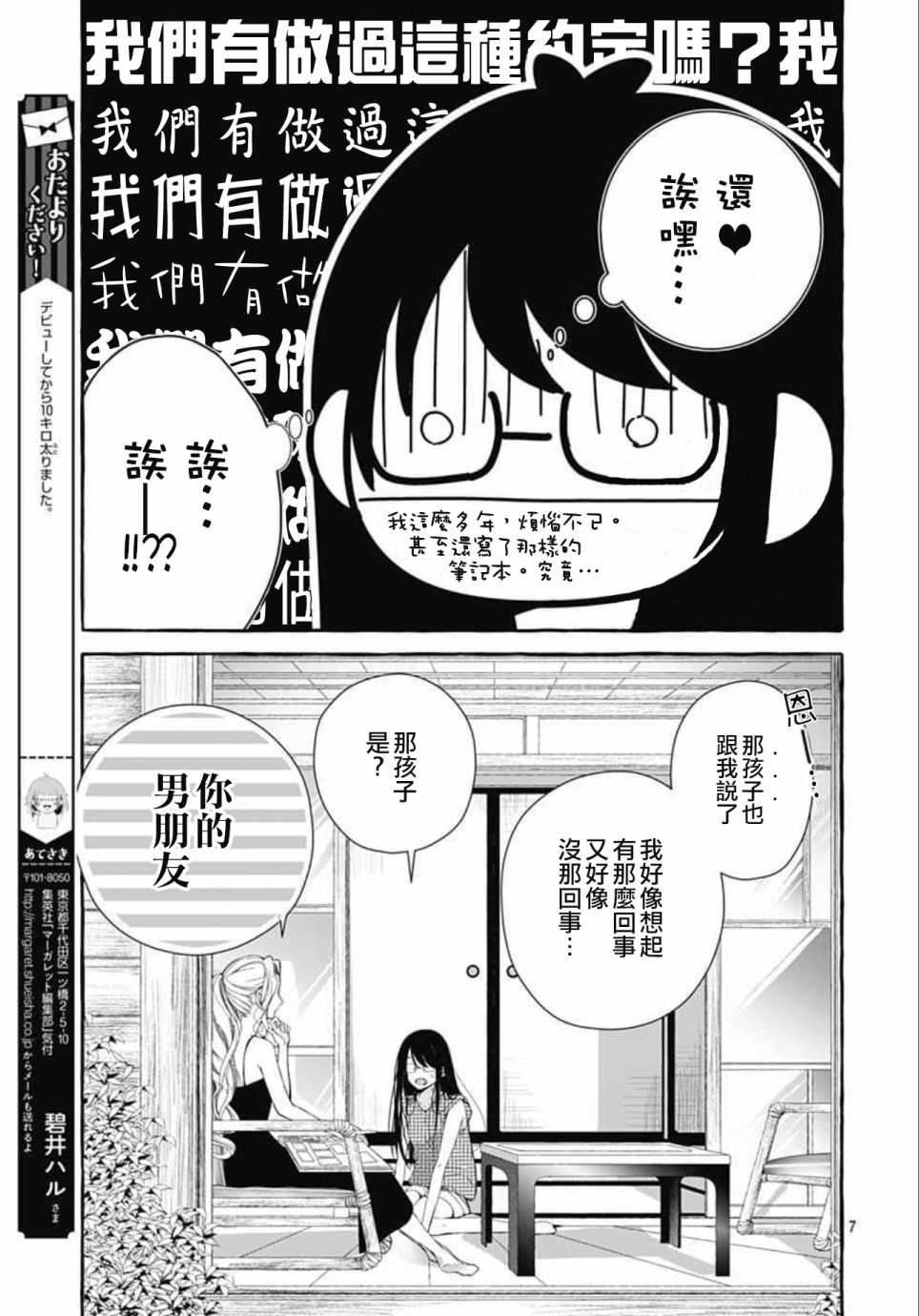 来做些羞羞的事吧漫画,第18话7图