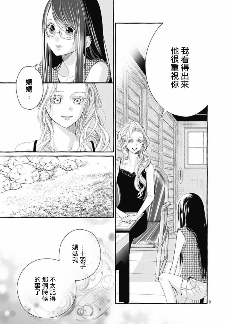 来做些羞羞的事吧漫画,第18话9图