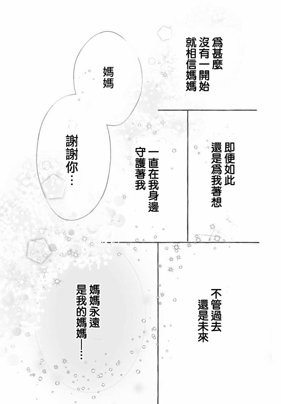 来做些羞羞的事吧漫画,第18话19图