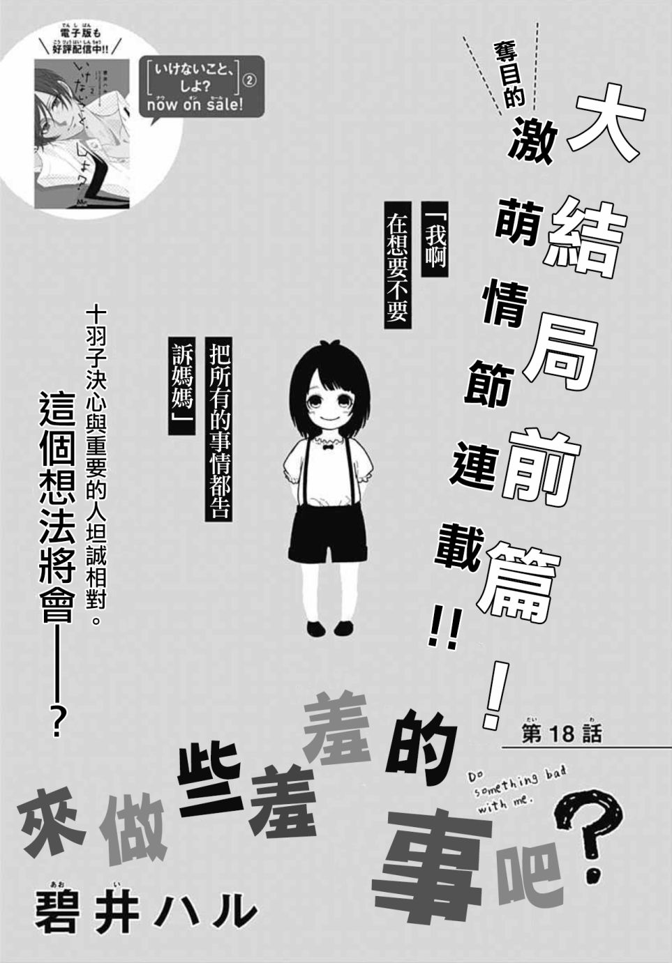 来做些羞羞的事吧漫画,第18话1图