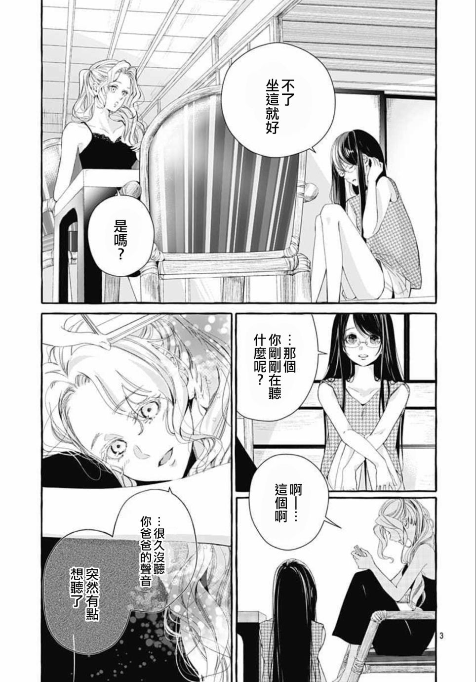 来做些羞羞的事吧漫画,第18话3图