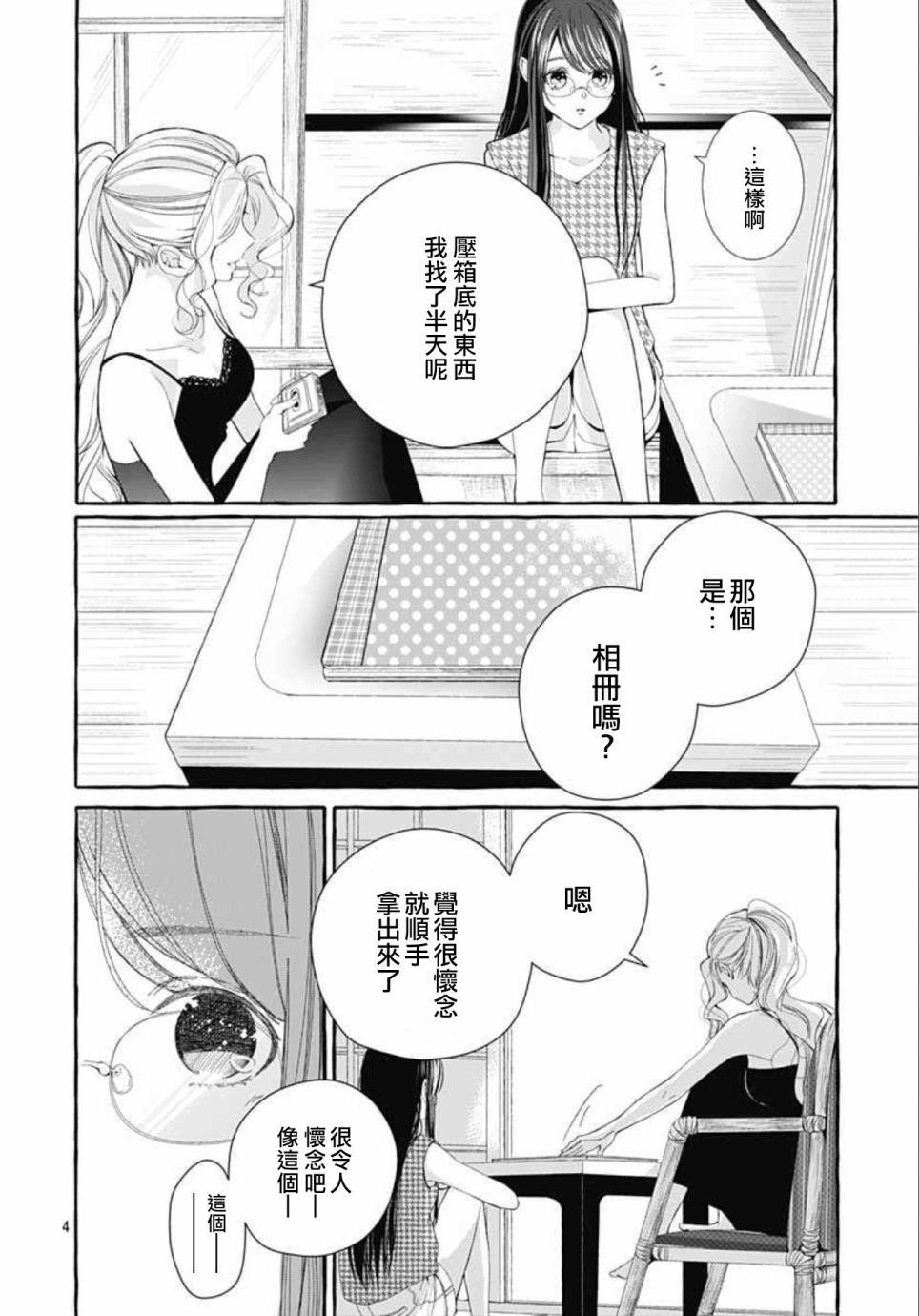 来做些羞羞的事吧漫画,第18话4图