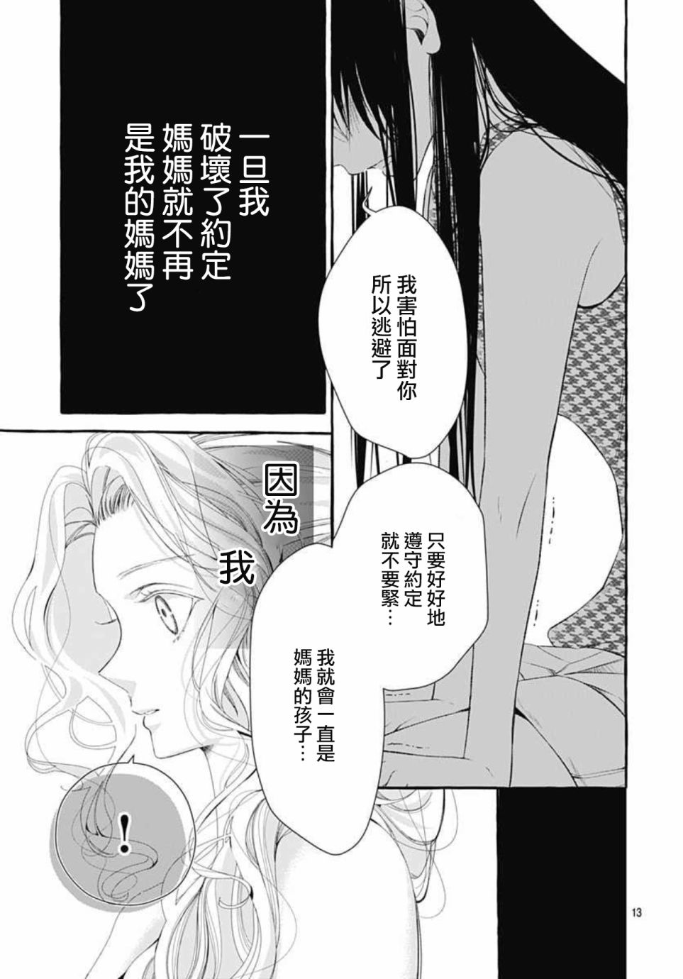 来做些羞羞的事吧漫画,第18话13图