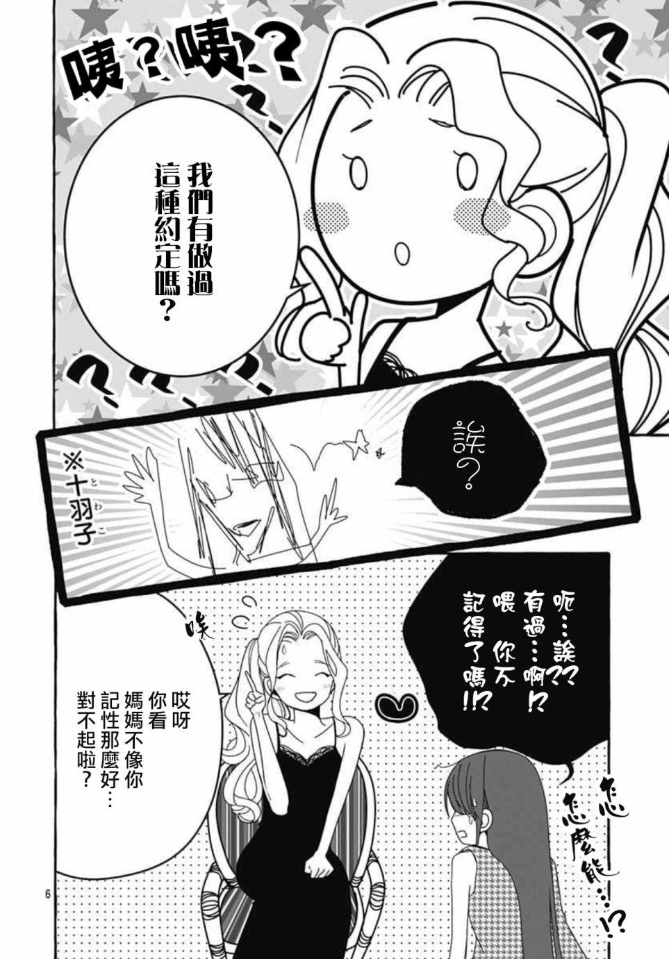 来做些羞羞的事吧漫画,第18话6图