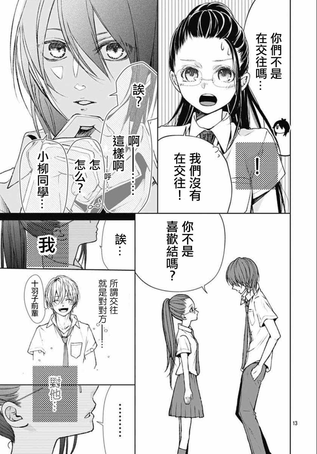 来做些羞羞的事吧漫画,第10话12图