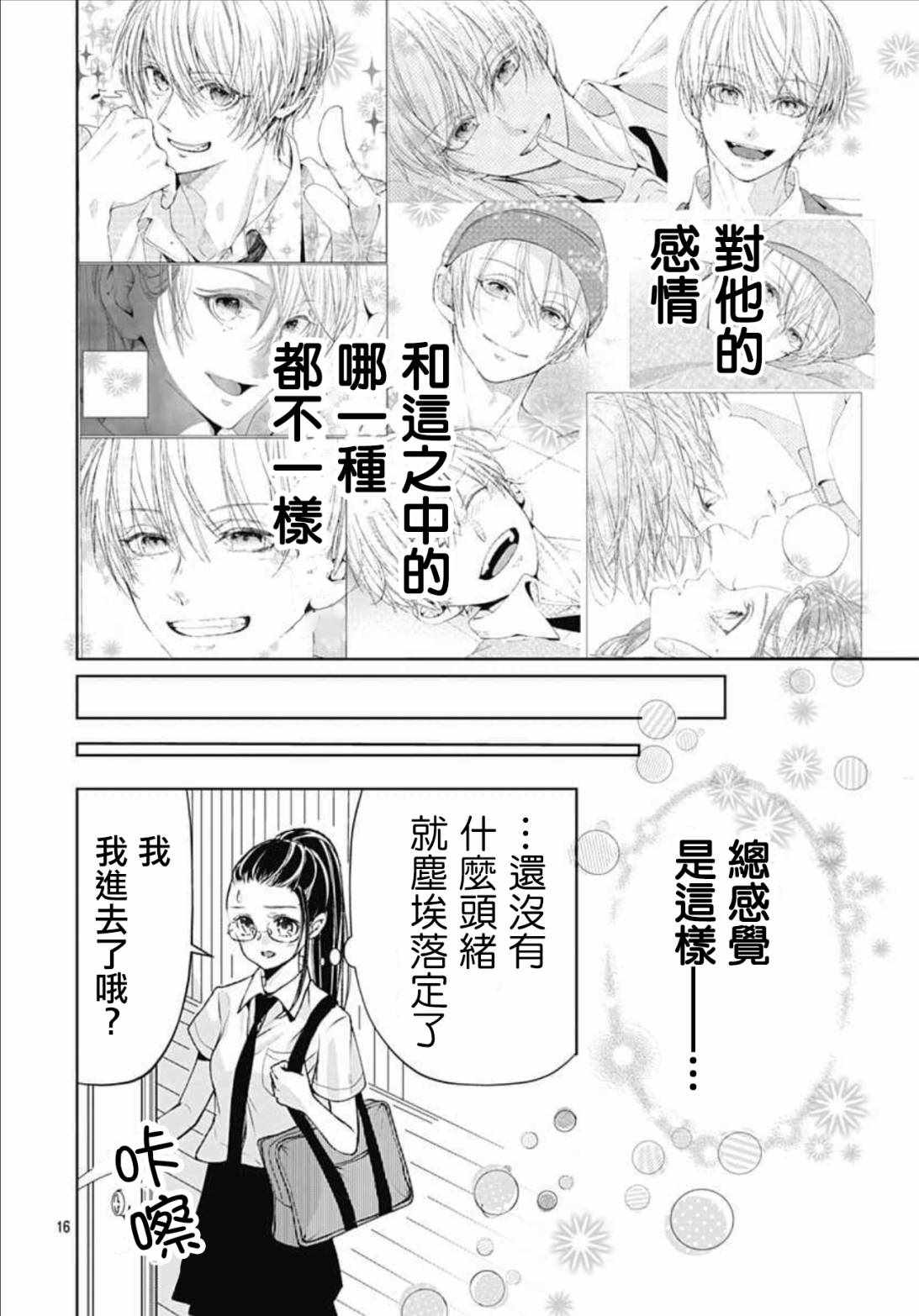 来做些羞羞的事吧漫画,第10话15图