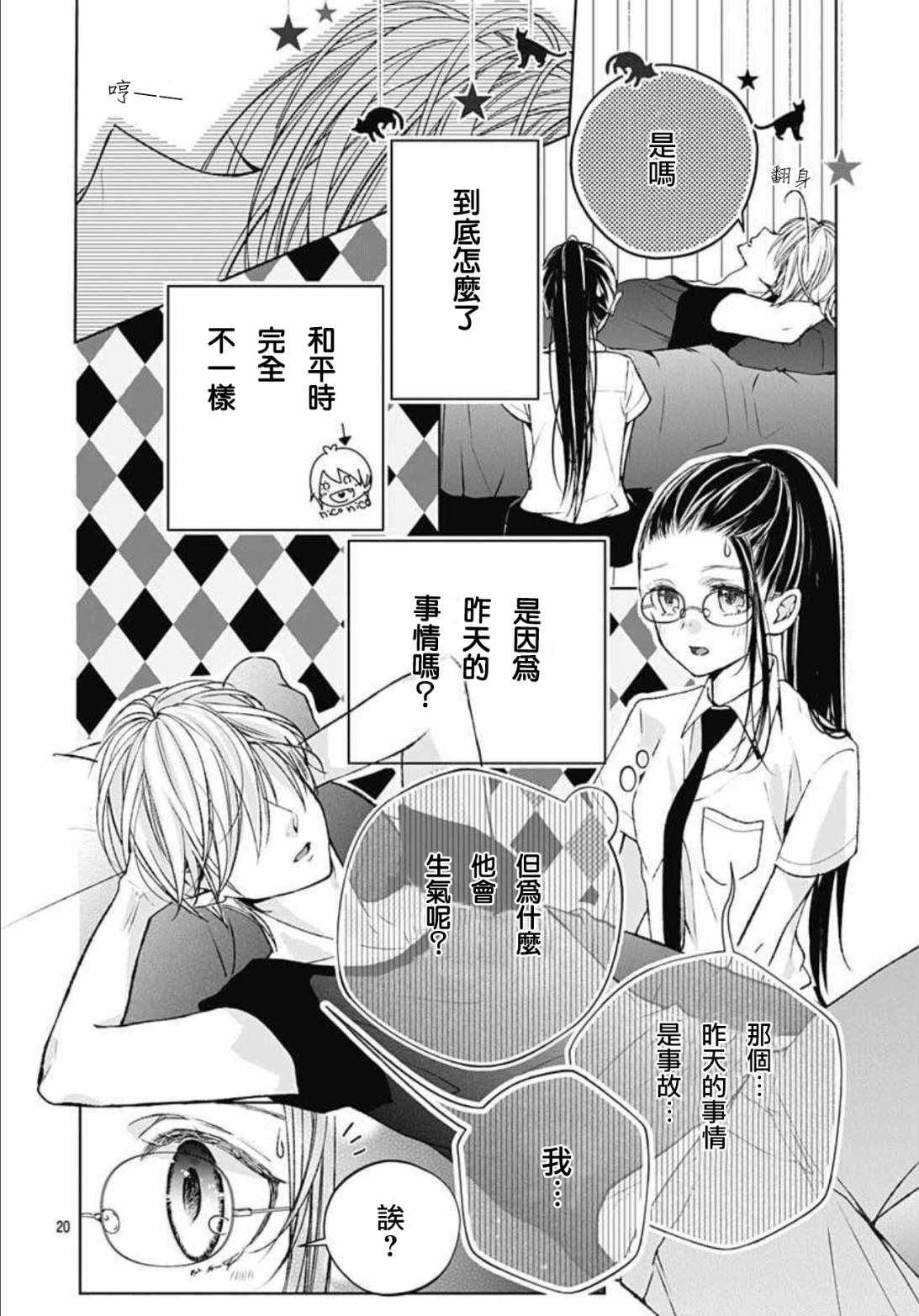 来做些羞羞的事吧漫画,第10话19图