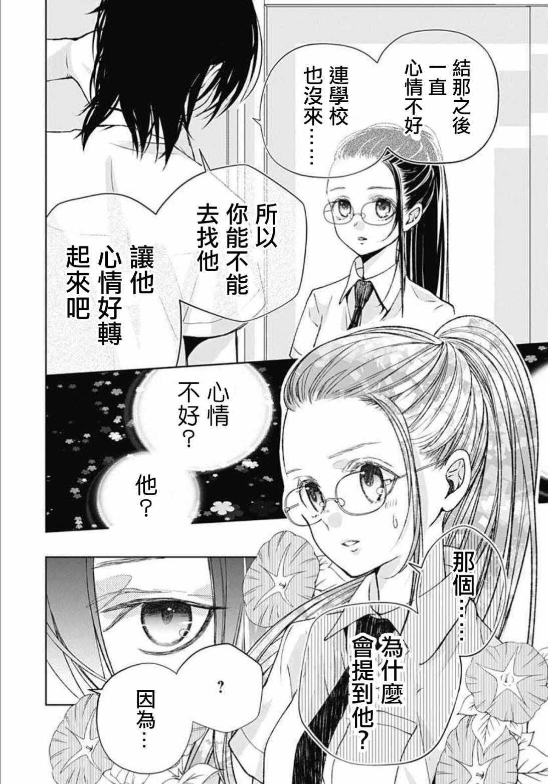 来做些羞羞的事吧漫画,第10话11图