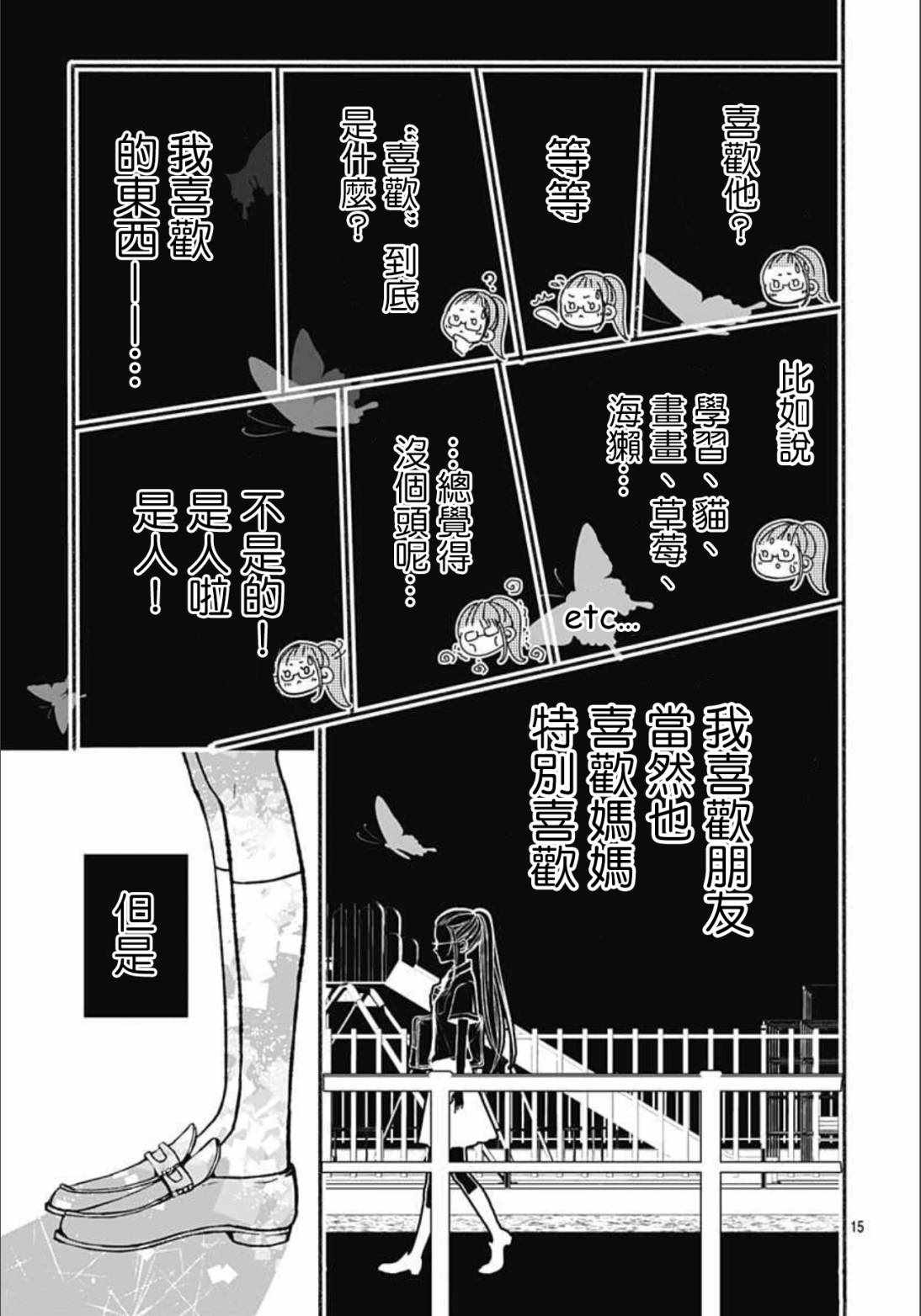 来做些羞羞的事吧漫画,第10话14图