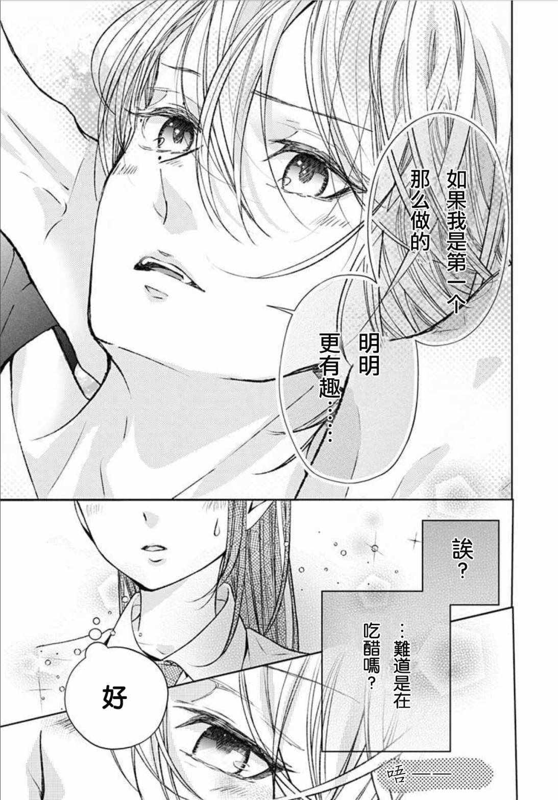 来做些羞羞的事吧漫画,第10话20图