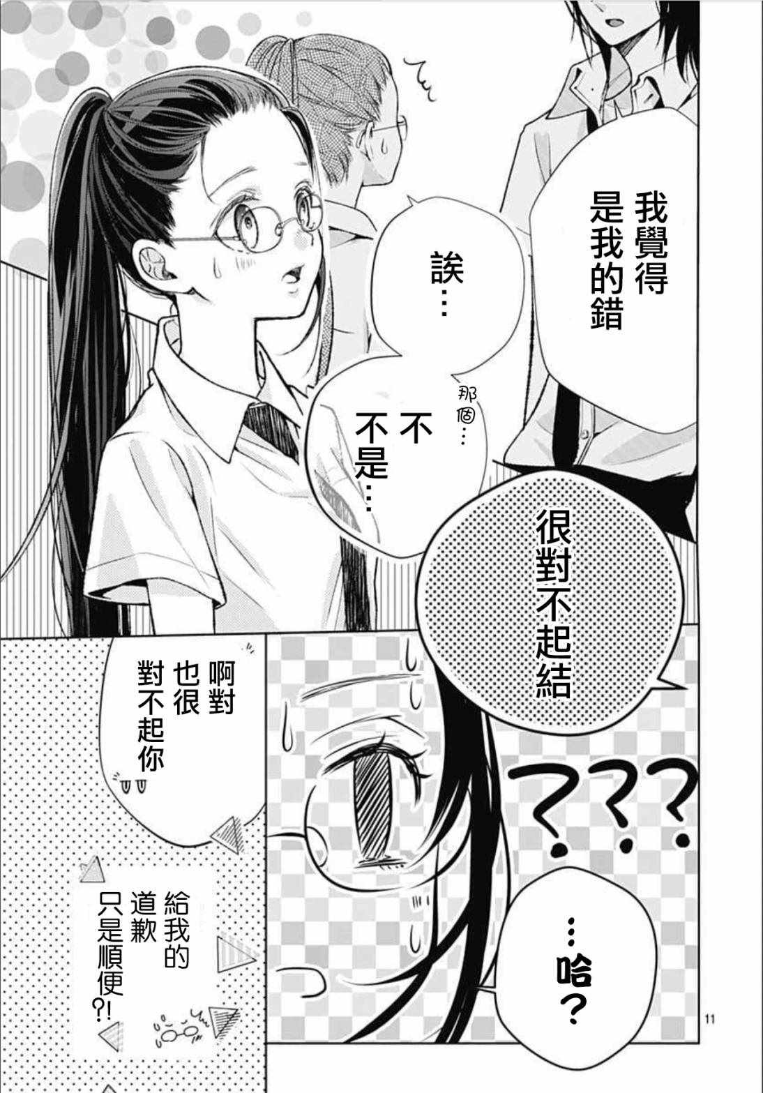 来做些羞羞的事吧漫画,第10话10图