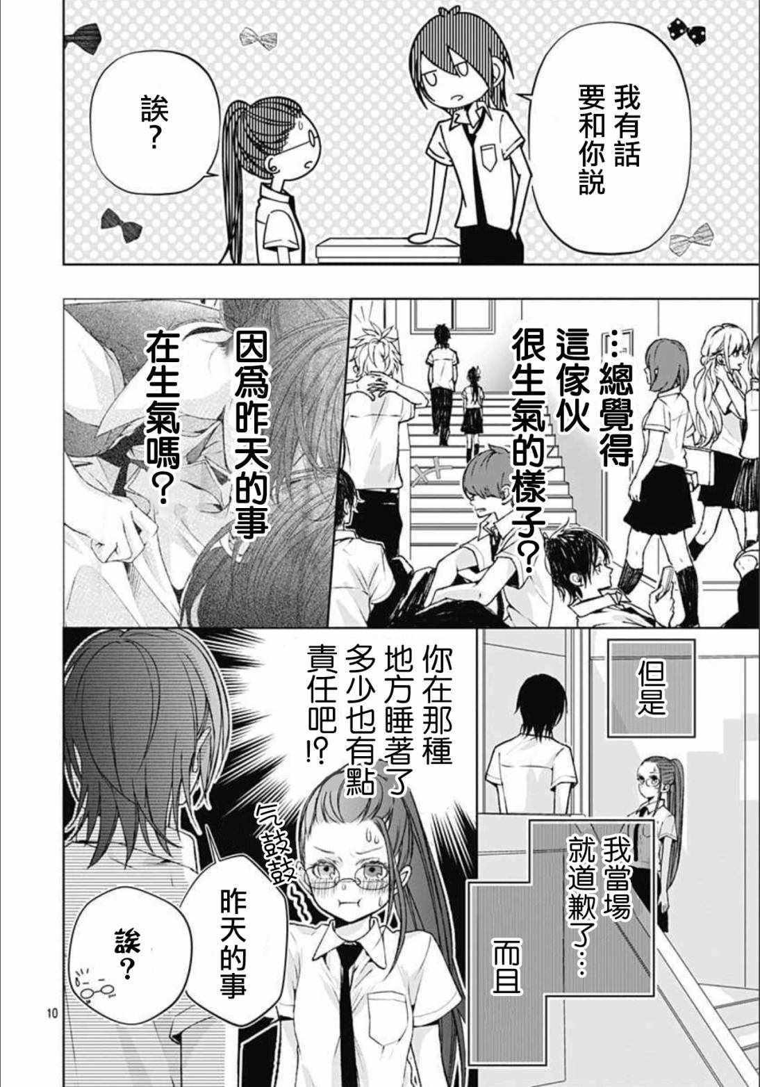 来做些羞羞的事吧漫画,第10话9图