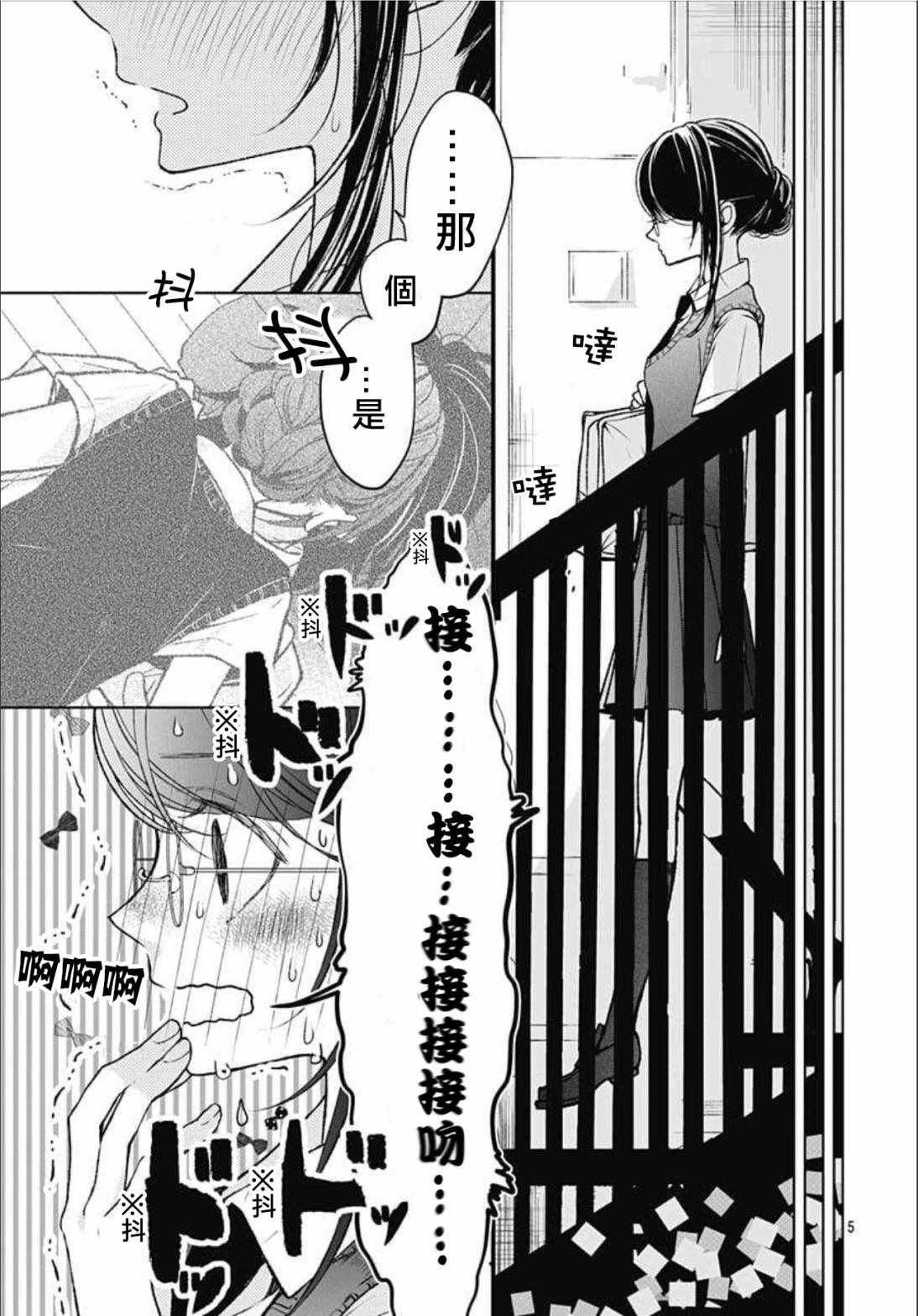 来做些羞羞的事吧漫画,第10话5图