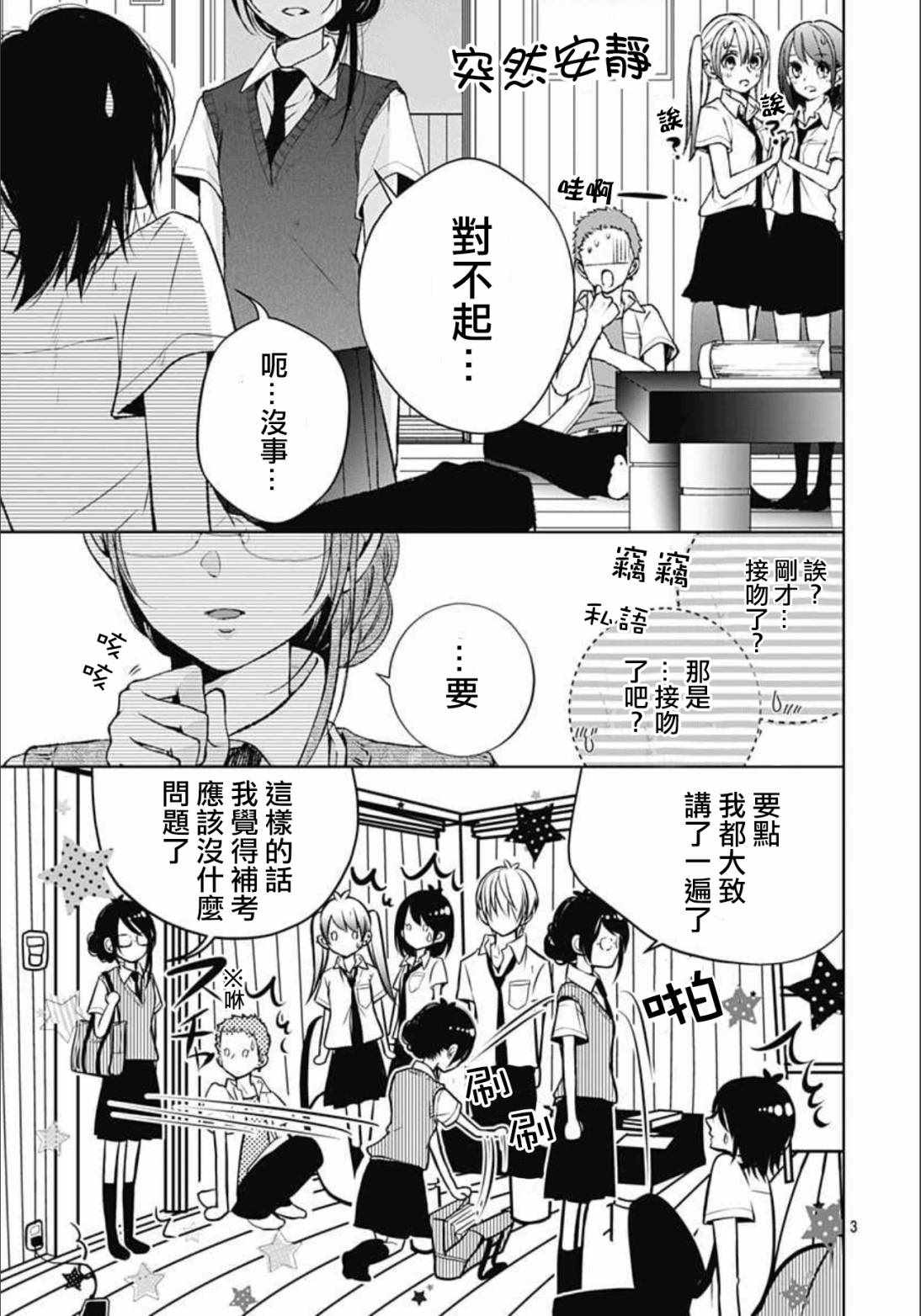 来做些羞羞的事吧漫画,第10话3图