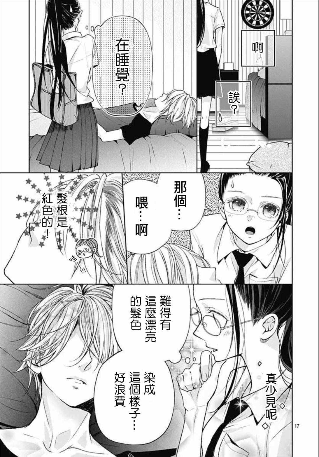 来做些羞羞的事吧漫画,第10话16图