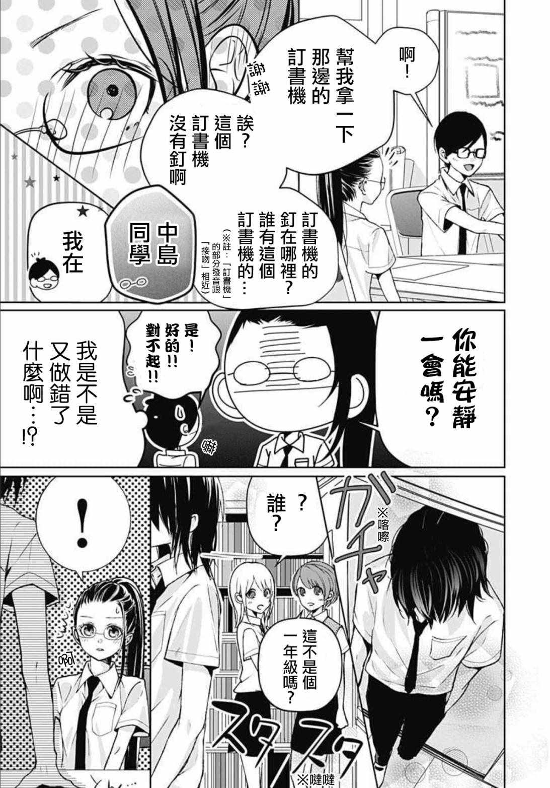 来做些羞羞的事吧漫画,第10话8图