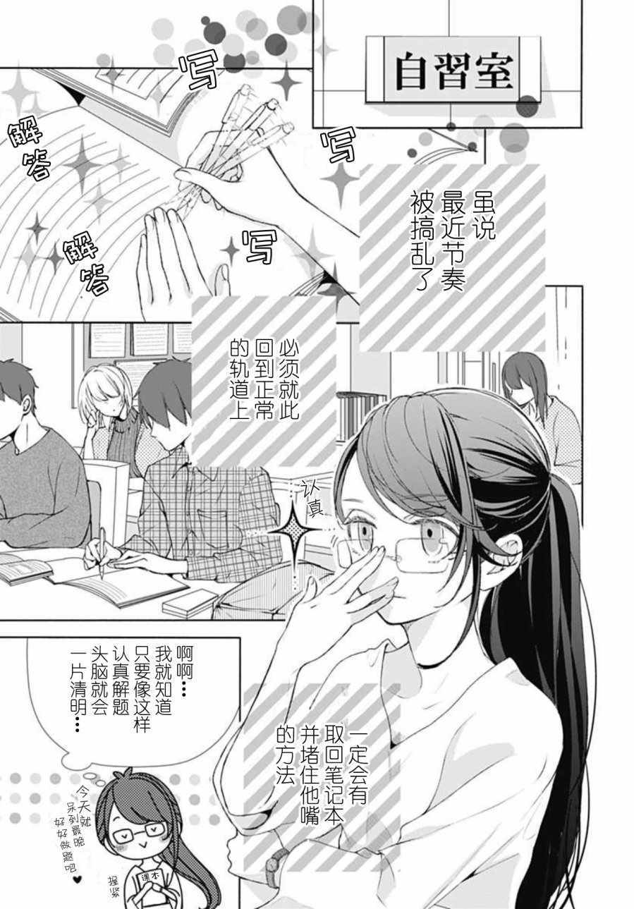 来做些羞羞的事吧漫画,第3话3图