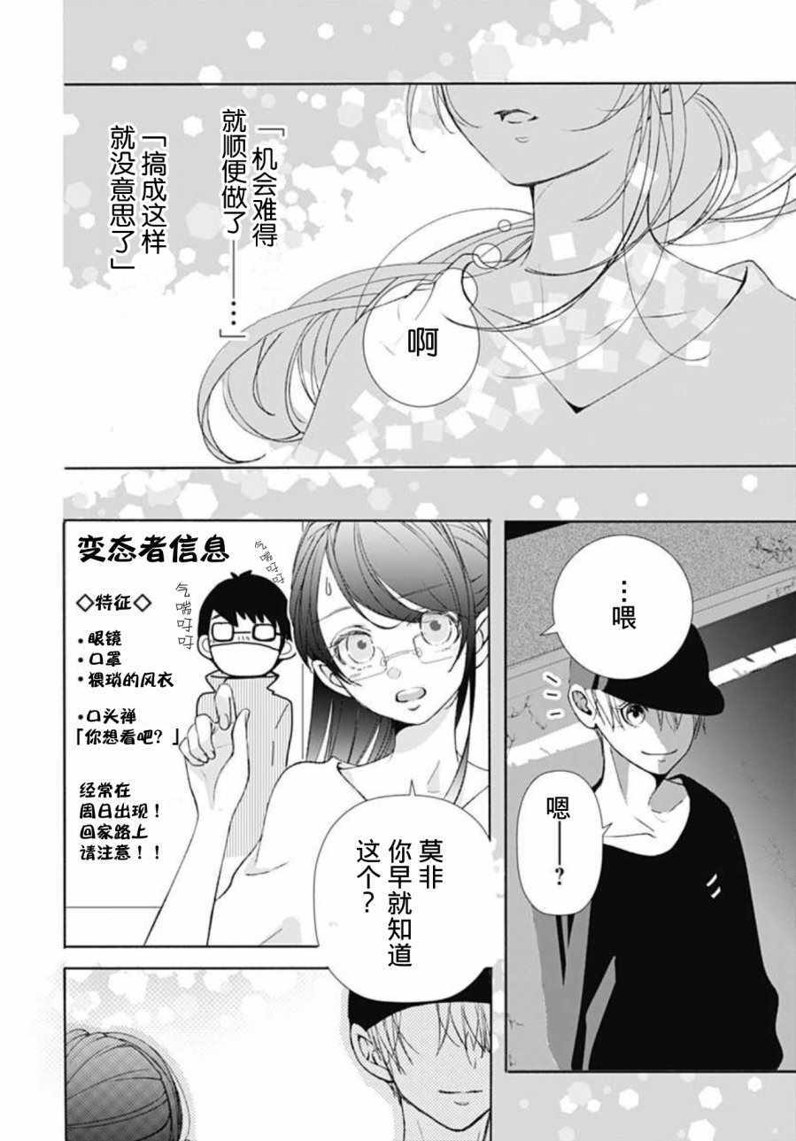 来做些羞羞的事吧漫画,第3话20图