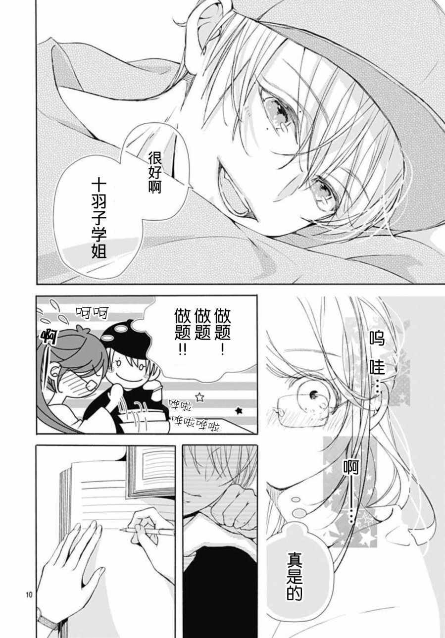 来做些羞羞的事吧漫画,第3话10图