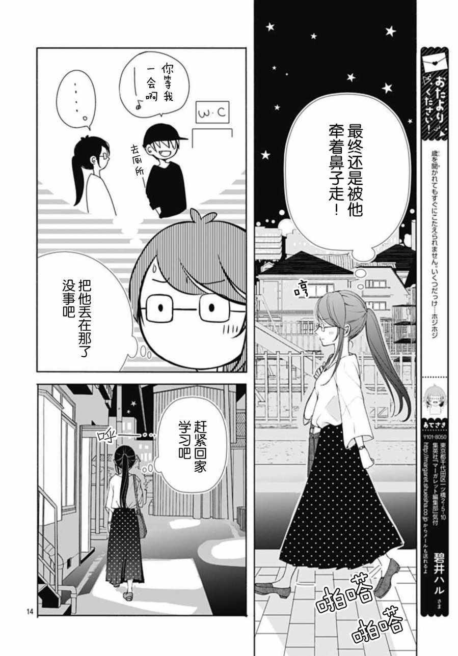 来做些羞羞的事吧漫画,第3话14图