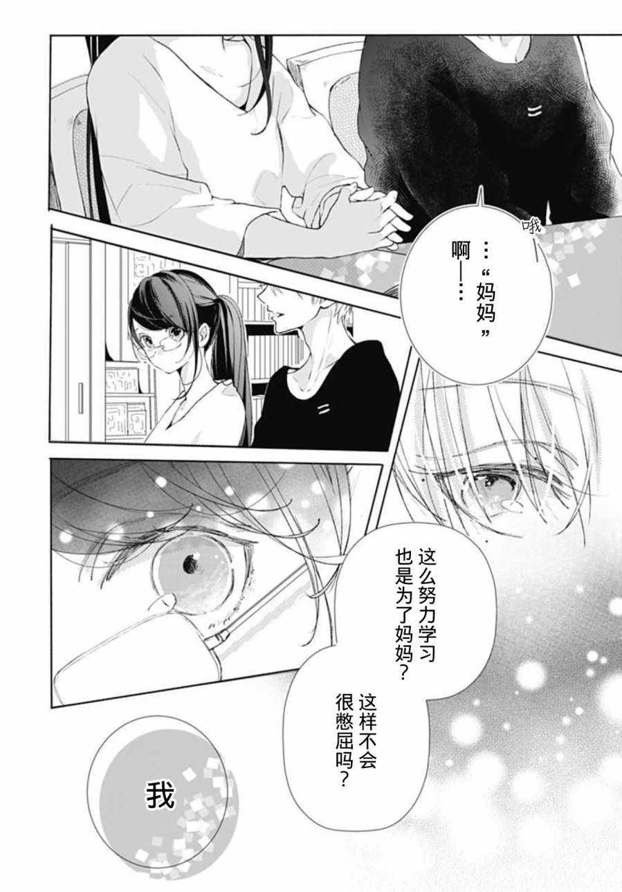 来做些羞羞的事吧漫画,第3话8图