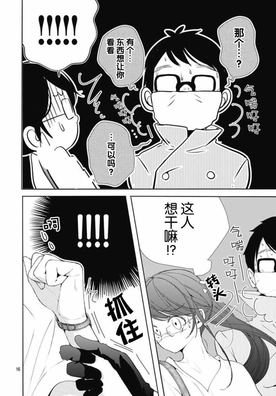 来做些羞羞的事吧漫画,第3话16图