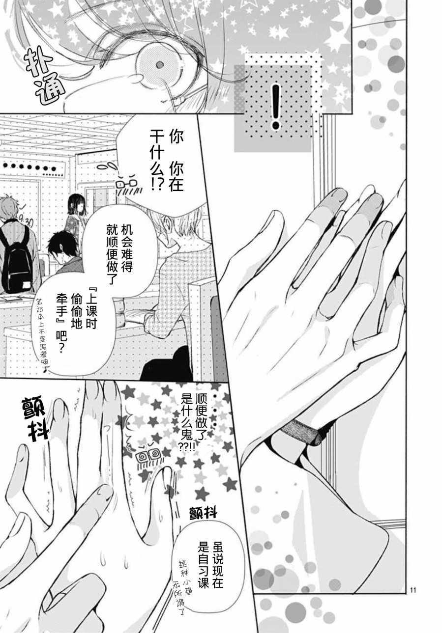 来做些羞羞的事吧漫画,第3话11图