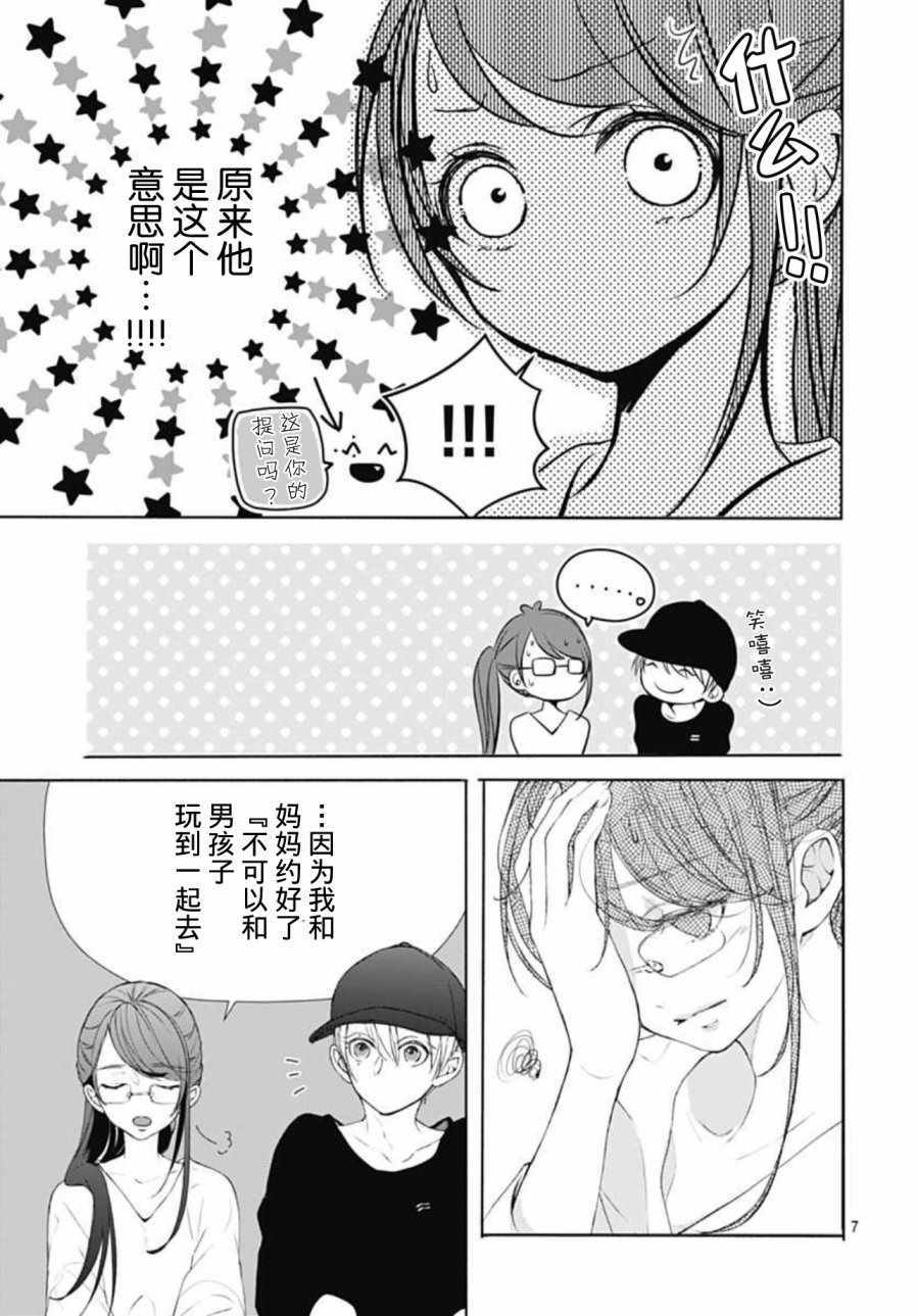 来做些羞羞的事吧漫画,第3话7图