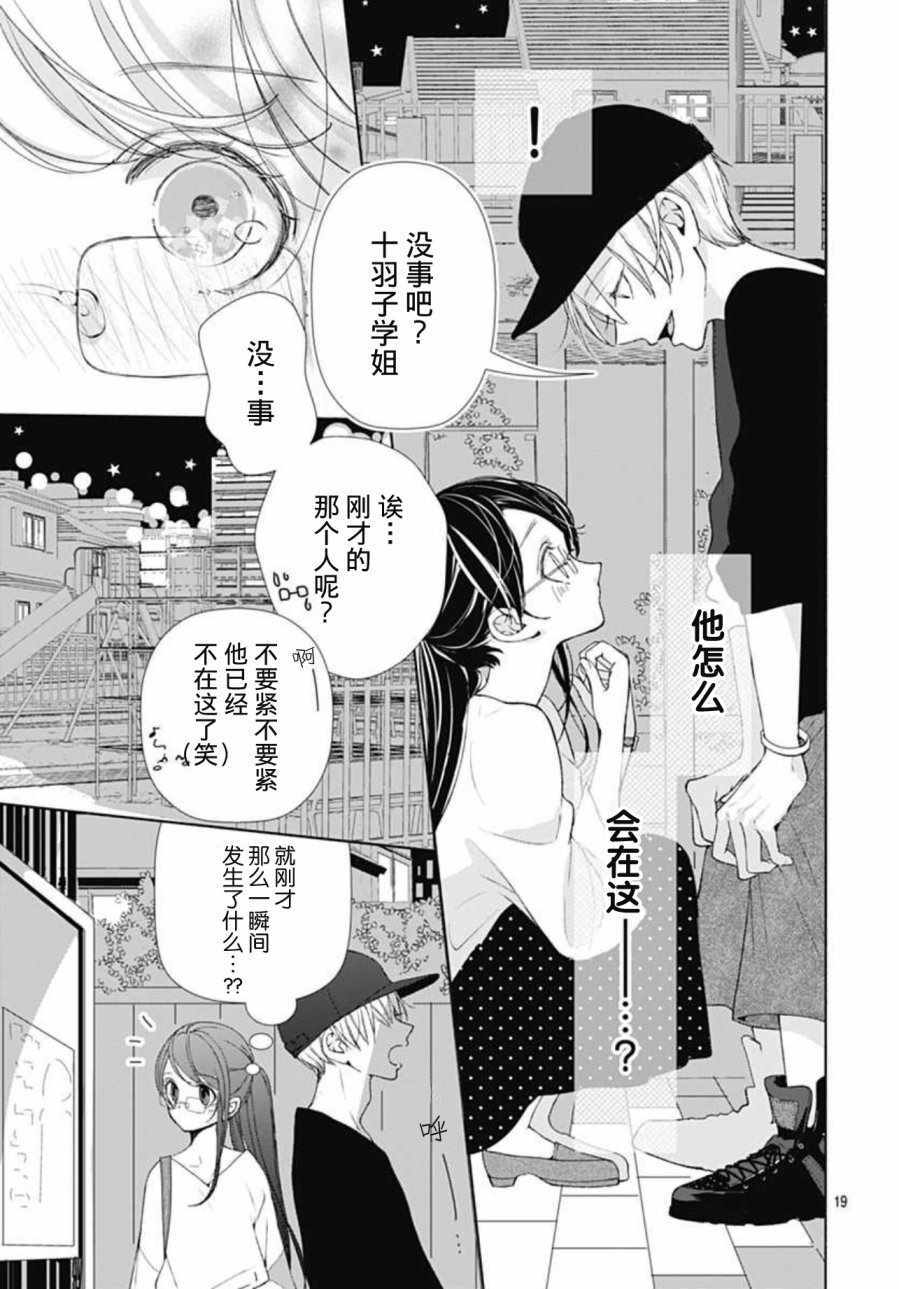 来做些羞羞的事吧漫画,第3话19图