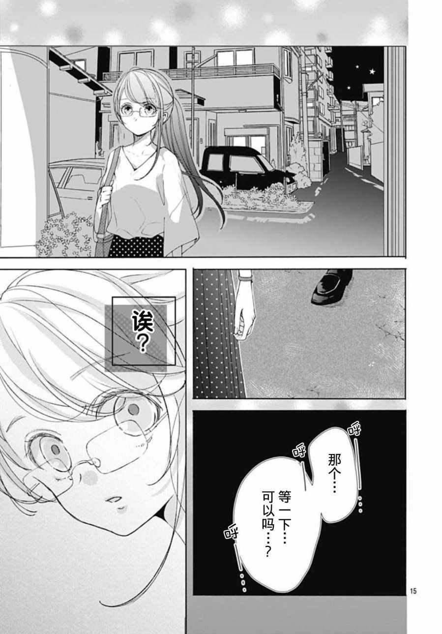 来做些羞羞的事吧漫画,第3话15图