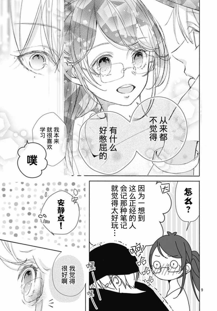 来做些羞羞的事吧漫画,第3话9图