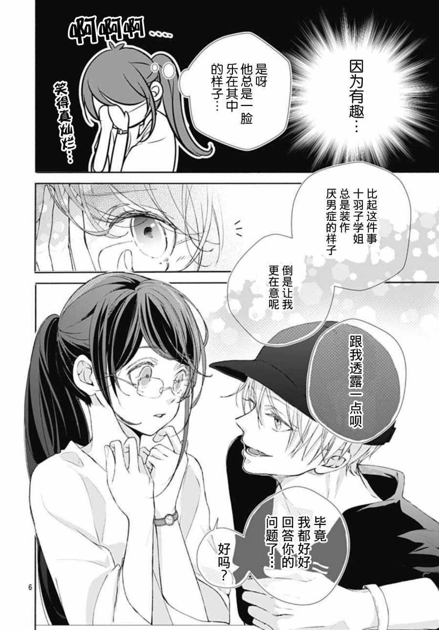 来做些羞羞的事吧漫画,第3话6图