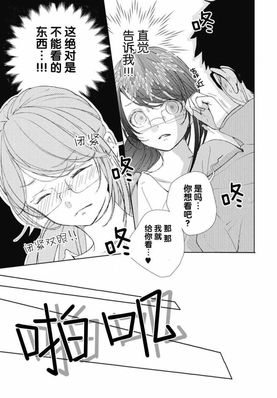 来做些羞羞的事吧漫画,第3话17图