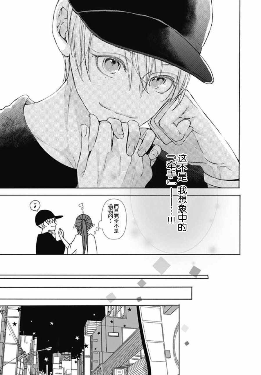 来做些羞羞的事吧漫画,第3话13图