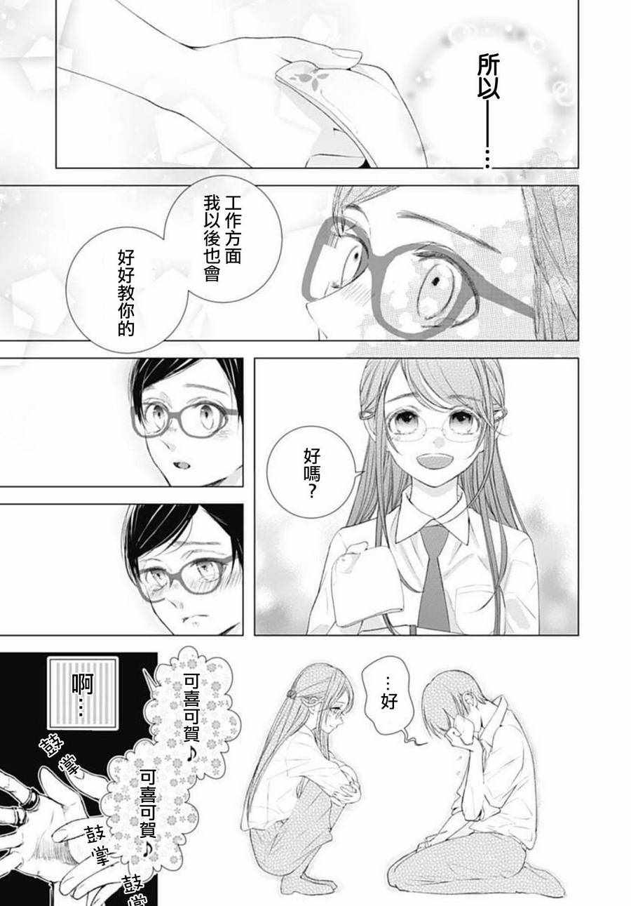 来做些羞羞的事吧漫画,第7话19图