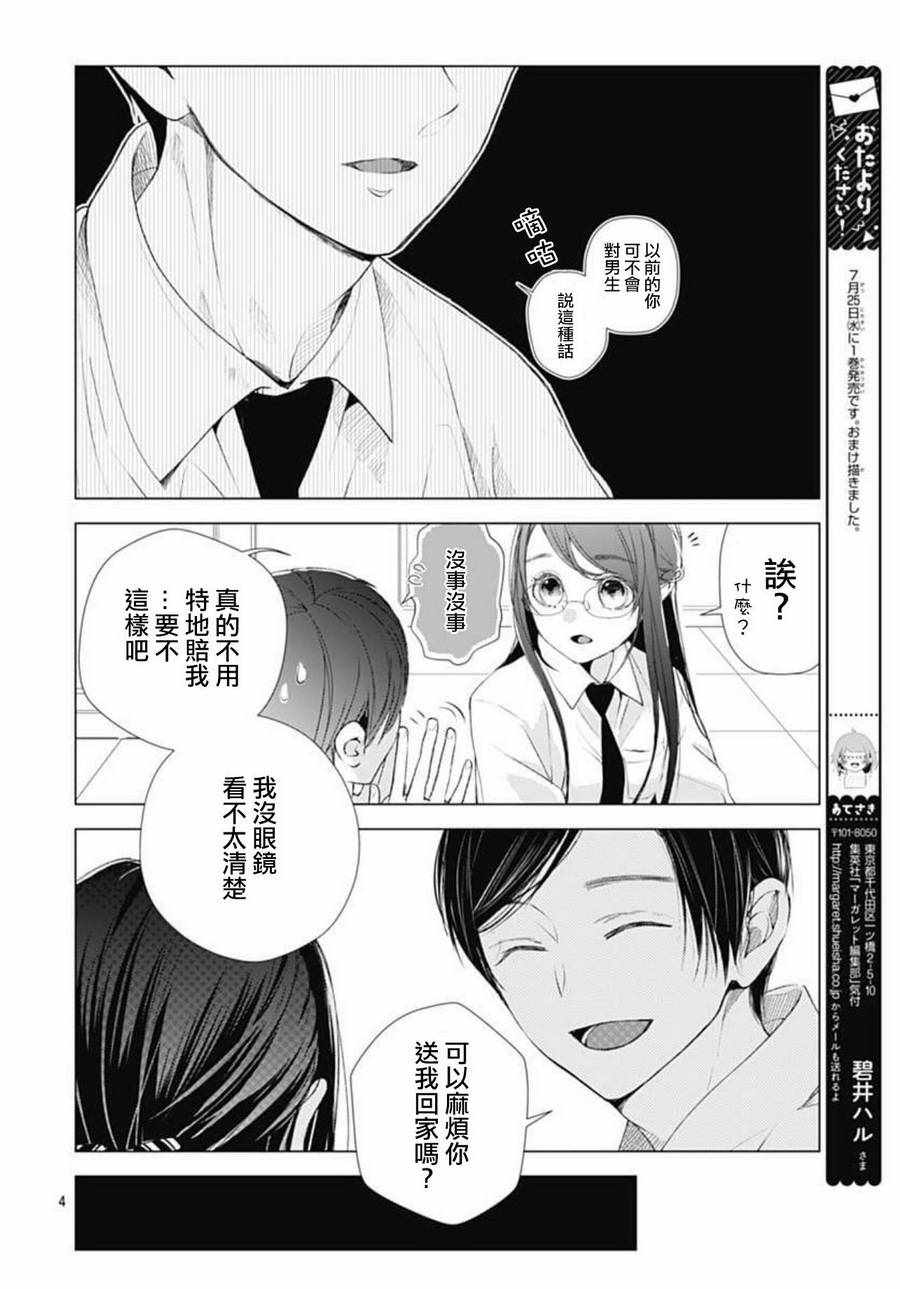 来做些羞羞的事吧漫画,第7话4图