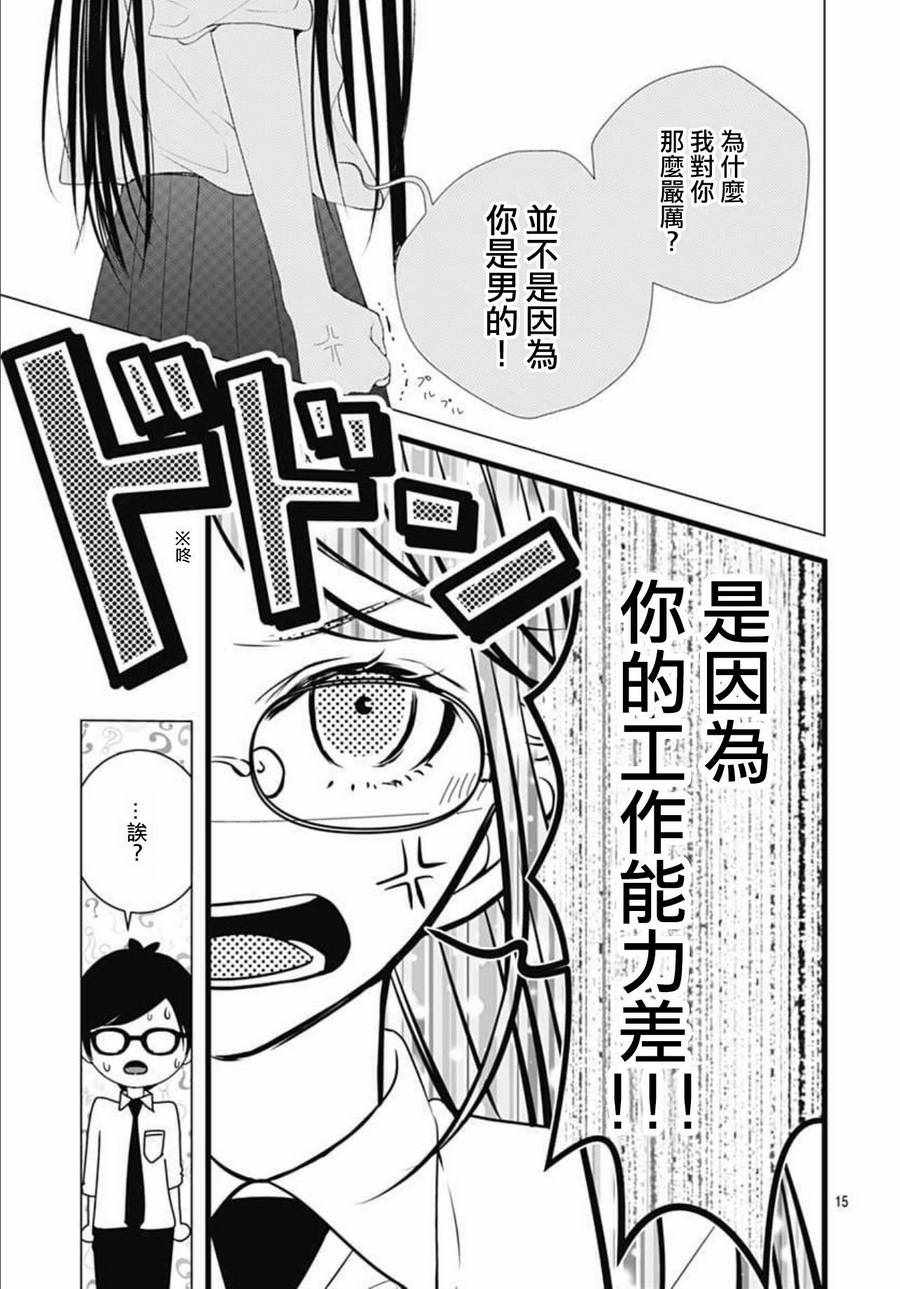 来做些羞羞的事吧漫画,第7话15图