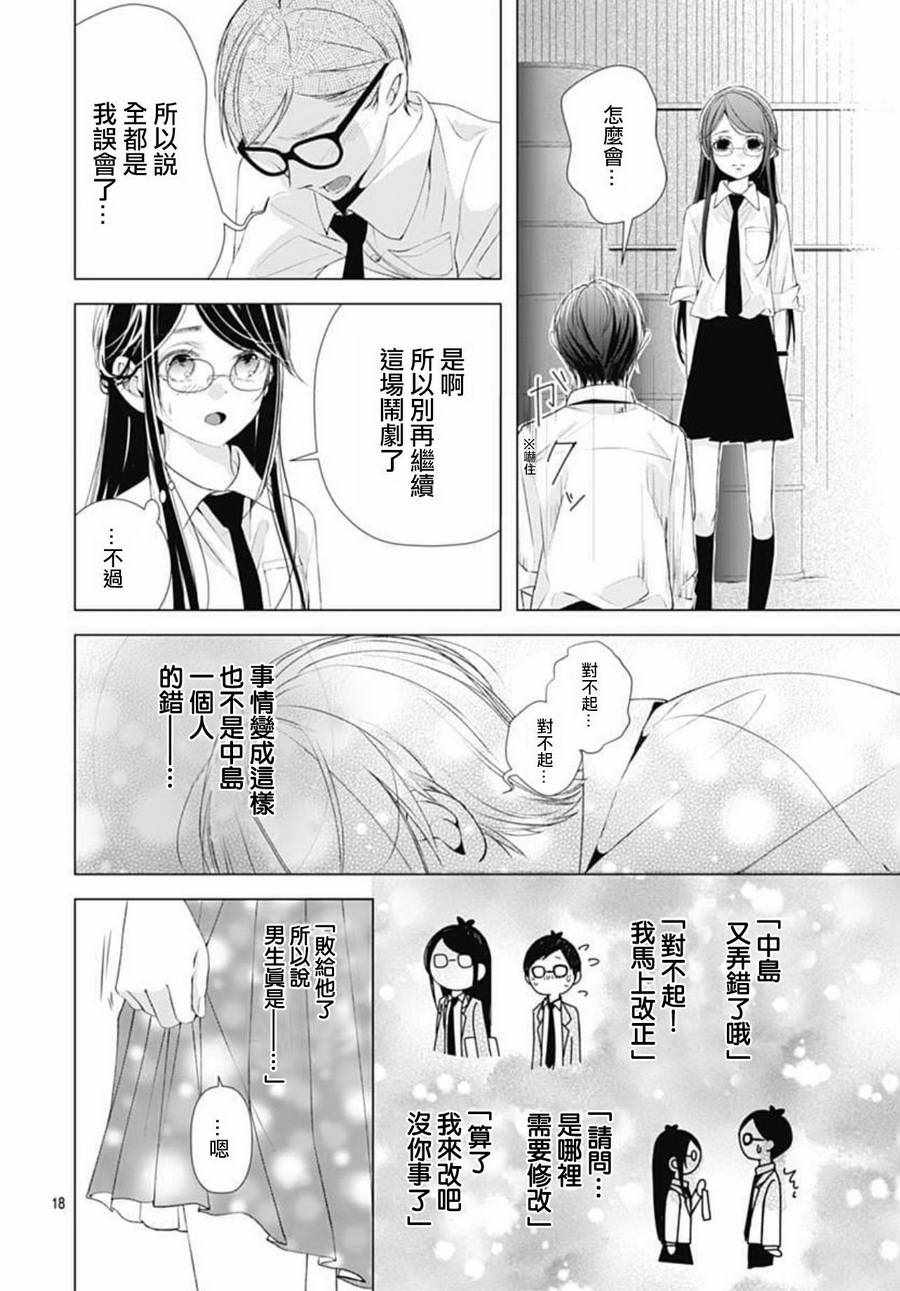 来做些羞羞的事吧漫画,第7话18图