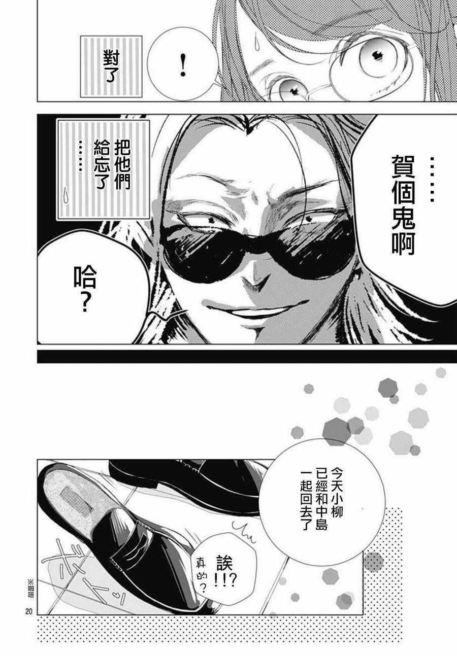 来做些羞羞的事吧漫画,第7话20图